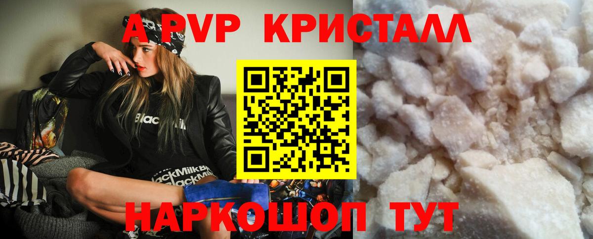 Альфа ПВП Crystall  A-PVP Crystall  Вход с VPN  APVP  Норильск 