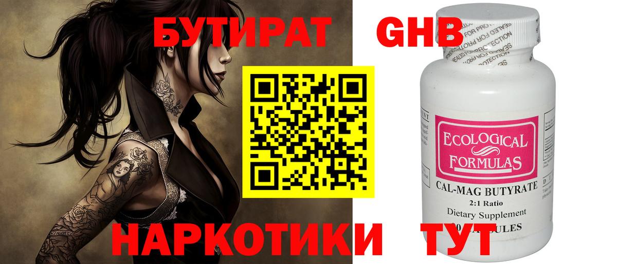 БУТИРАТ 1.4BDO Норильск