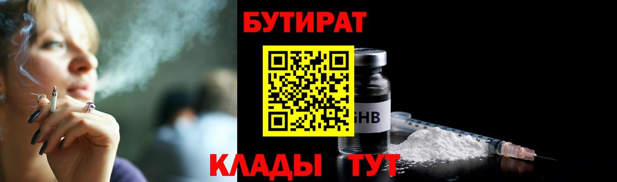 Норильск  Бутират  Вход с VPN  Бутират буратино 