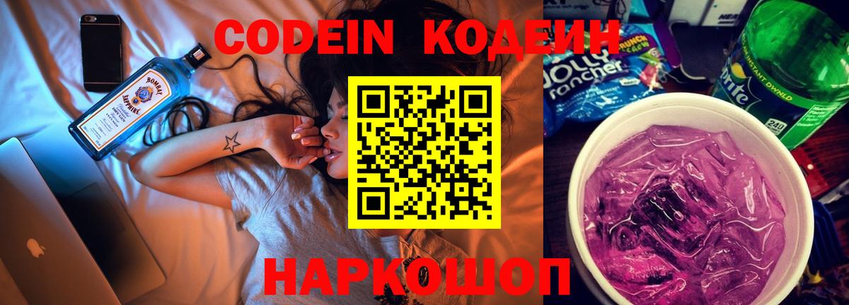 Codein Purple Drank  Вход с VPN  Норильск  Codein напиток Lean (лин) 
