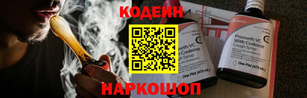 Кодеиновый сироп Lean напиток Lean (лин) Норильск