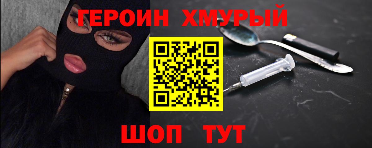 Героин VHQ Норильск