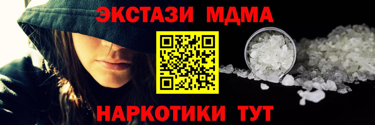 МДМА  MDMA кристаллы  Вход с VPN  МДМА crystal  Норильск 