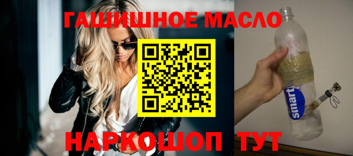 ТГК гашишное масло  Вход с VPN  Норильск  ТГК жижа 